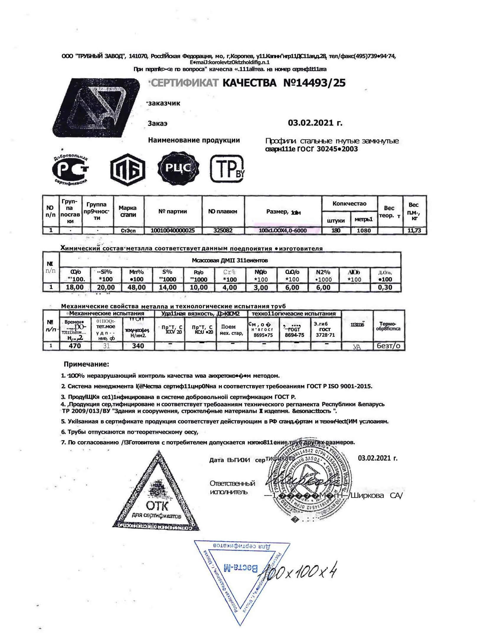 Труба профильная квадратная 100х100х4 купить по цене 65 000 руб. за тонну